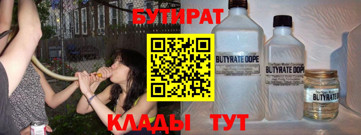БУТИРАТ 1.4BDO Прохладный
