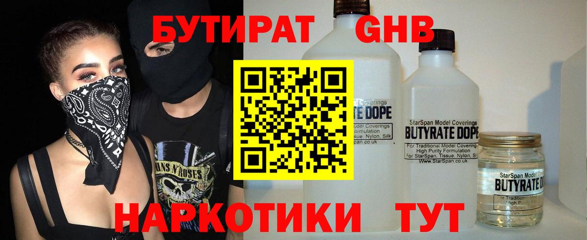 Прохладный  Бутират бутандиол  БУТИРАТ  Вход с VPN 