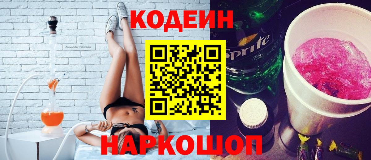 Codein напиток Lean (лин)  Вход с VPN  наркота  Прохладный 
