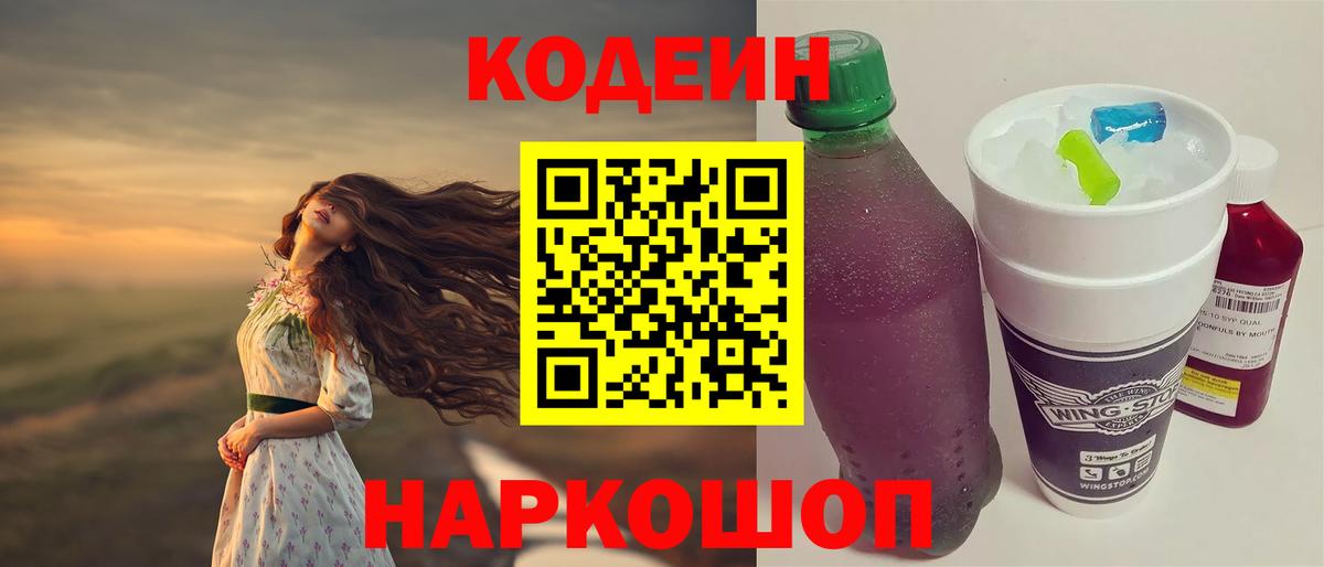 Кодеиновый сироп Lean напиток Lean (лин) Прохладный