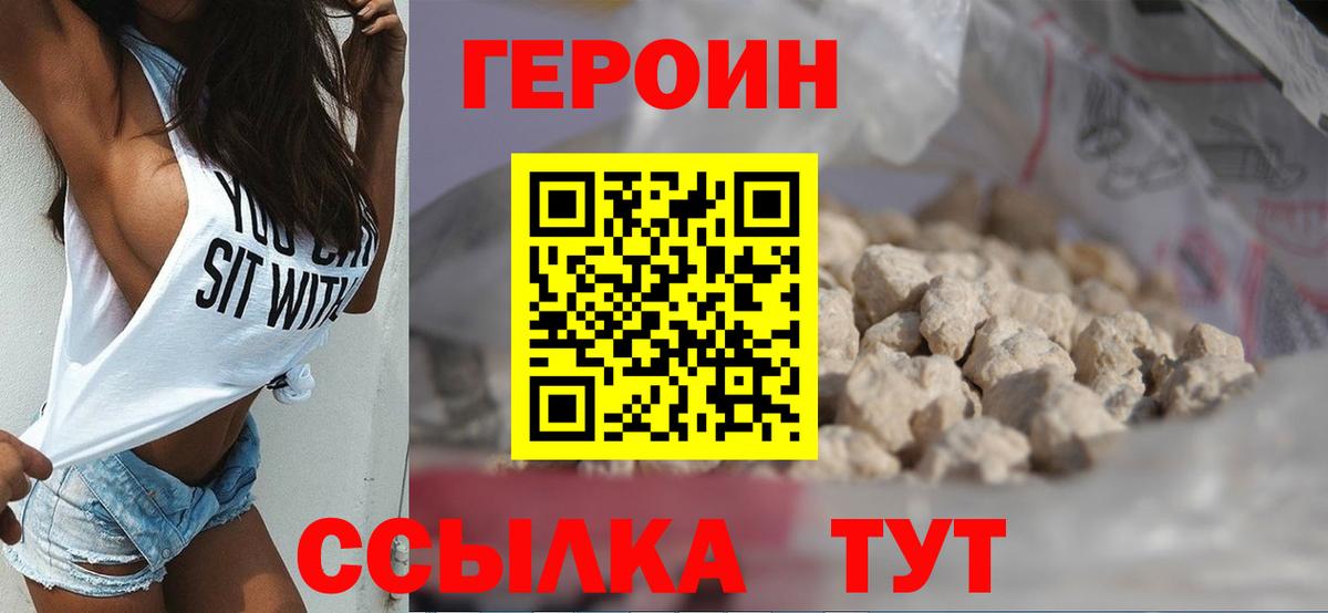 ГЕРОИН герыч Прохладный