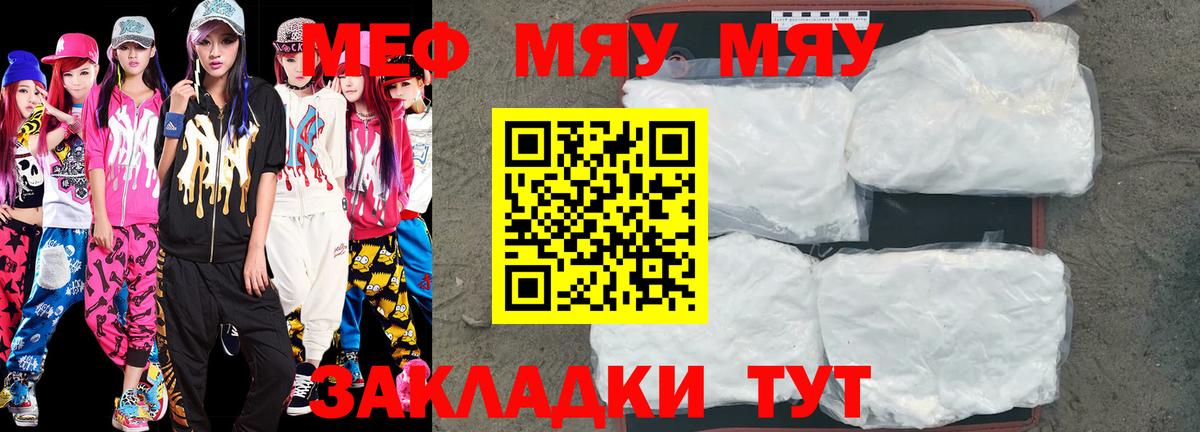 Мефедрон мука Прохладный