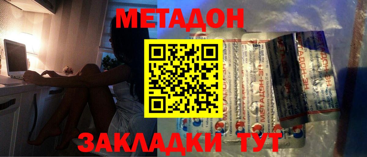 Метадон methadone  mega зеркало  МЕТАДОН methadone  Прохладный  Вход с VPN 